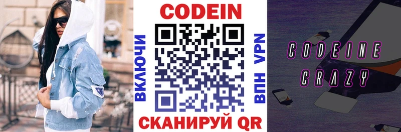 Кодеиновый сироп Lean Purple Drank  где купить наркотик  KRAKEN как войти  Киреевск 